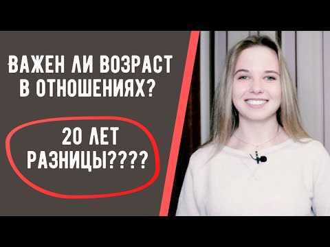 Разные этапы жизни и перспективы партнеров