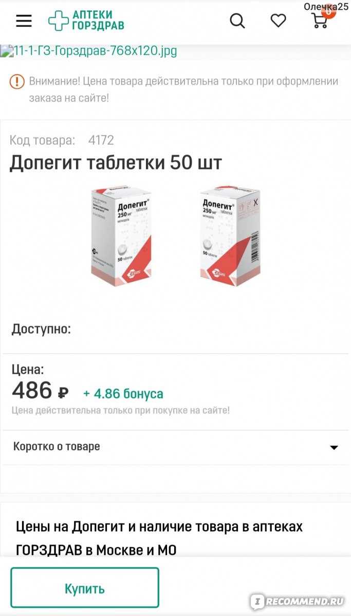 Показания к использованию Допегита в период вынашивания