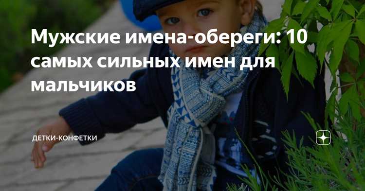 Влияние звучных мужских имен на восприятие личности в обществе