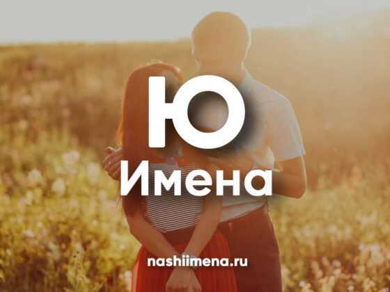 Оригинальные имена на Я: уникальные решения для малышей