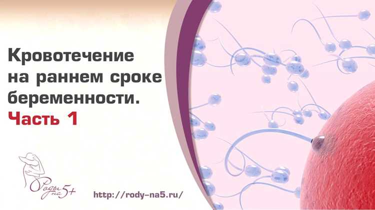 Неотложные действия при появлении кровянистых выделений на 8-й неделе