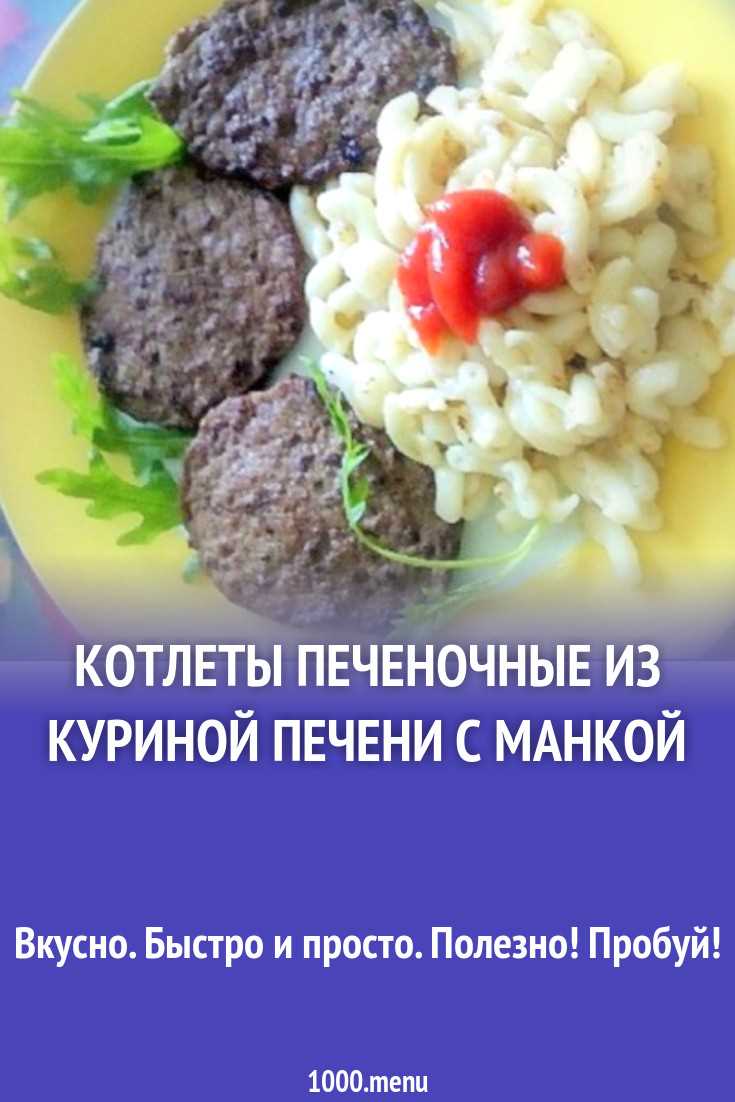 Выбор и подготовка печени для изделий из неё