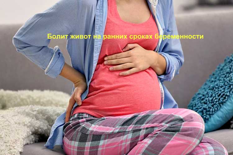 Почему возникает дискомфорт при имплантации плодного яйца