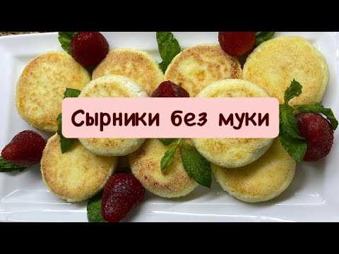 Выбор правильного творога для сочных изделий из творожного теста