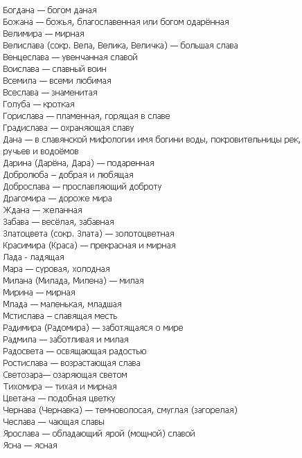 Список редких древнеславянских имён с толкованиями
